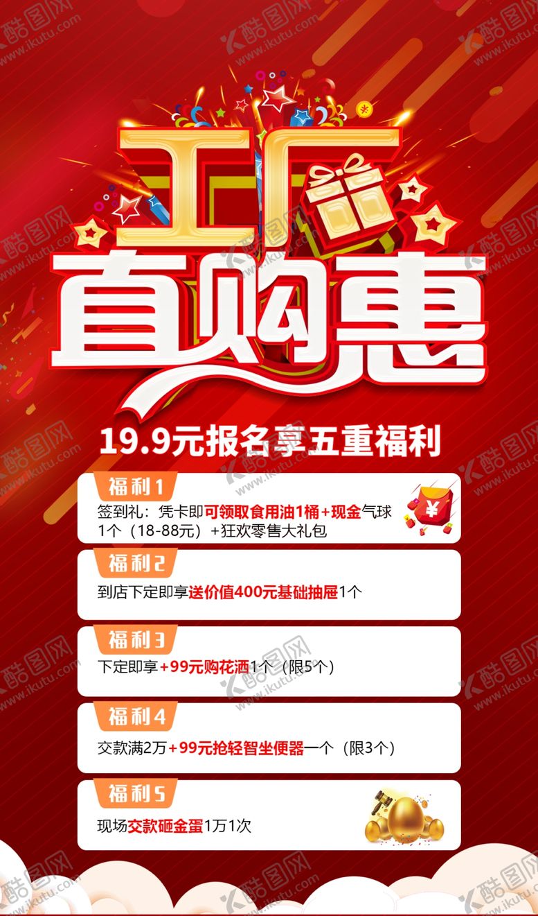 编号：99252004060127408790【酷图网】源文件下载-工厂直购惠促销活动海报