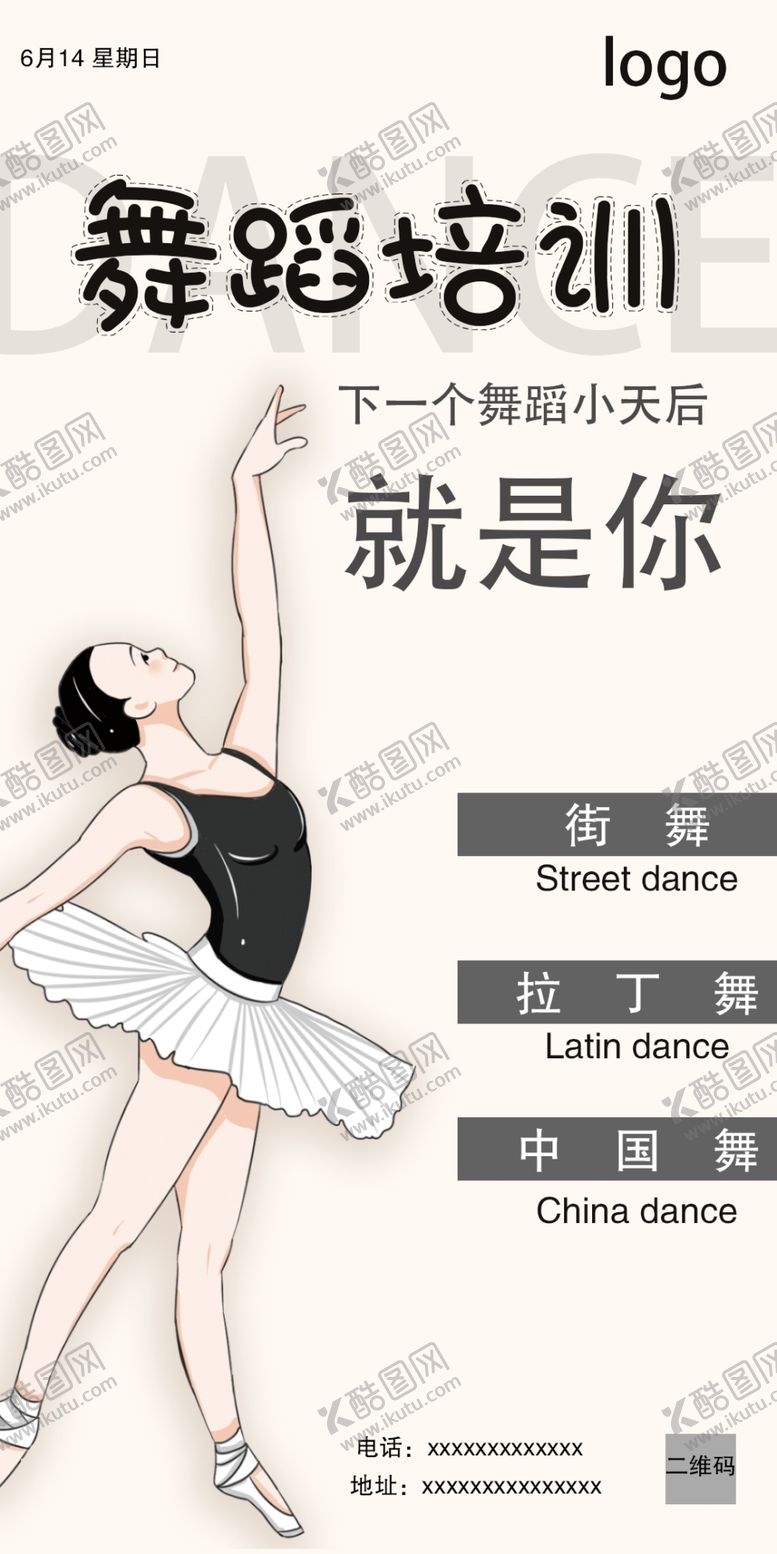 编号：70227606271015023960【酷图网】源文件下载-舞蹈海报