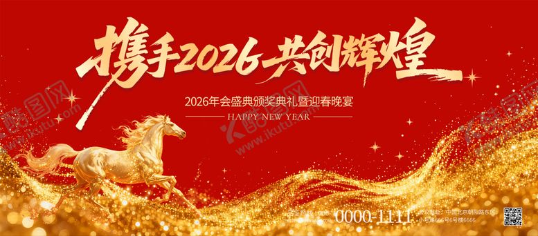 编号：93889603100324522579【酷图网】源文件下载-2026新年迎春活动背景