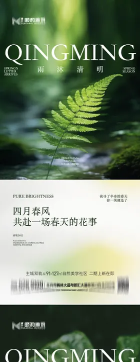 清明节气海报二十四春天