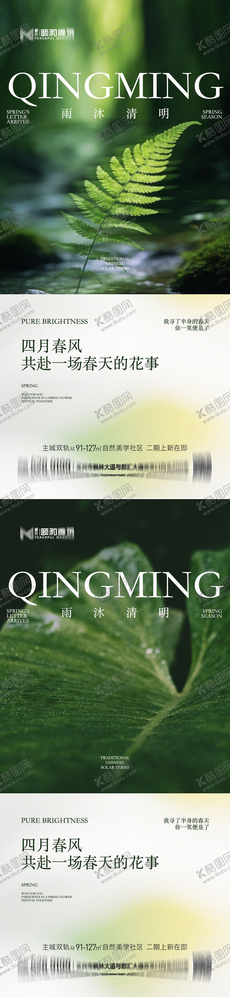 编号：19375503280216357714【酷图网】源文件下载-清明节气海报二十四春天