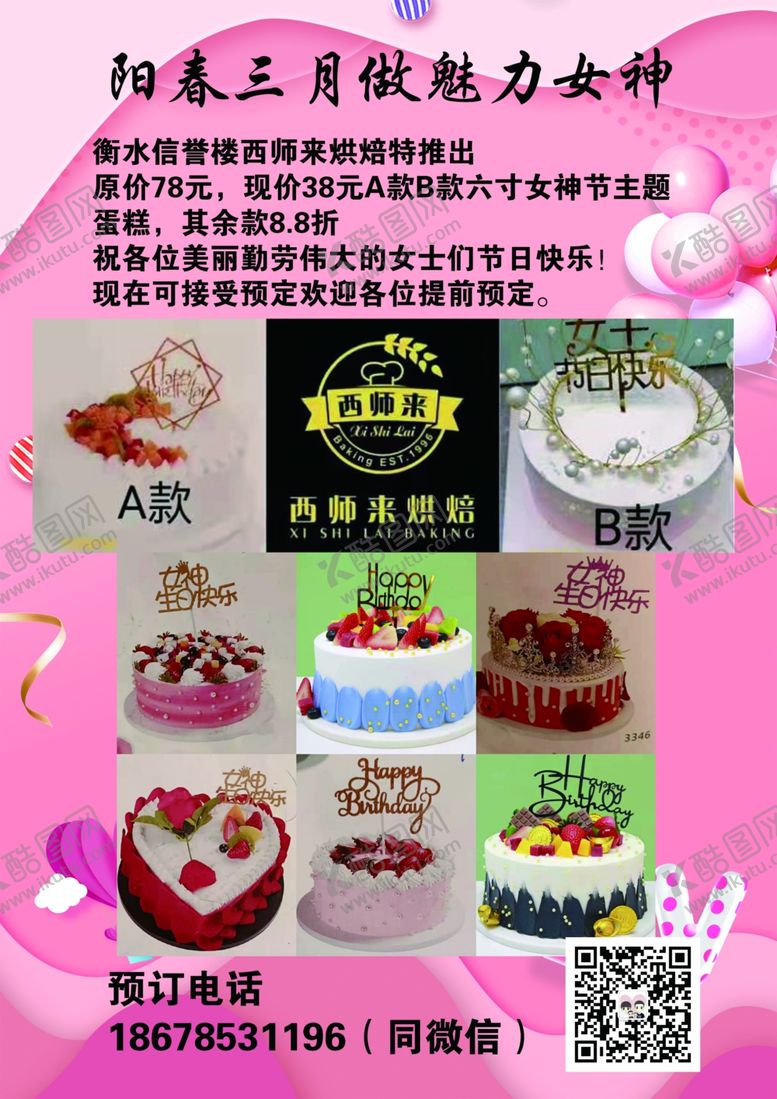 编号：22589802150447415678【酷图网】源文件下载-阳春三月做魅力女生