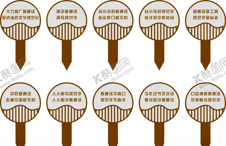 编号：14119907020718289261【酷图网】源文件下载-普通话规范字花草牌