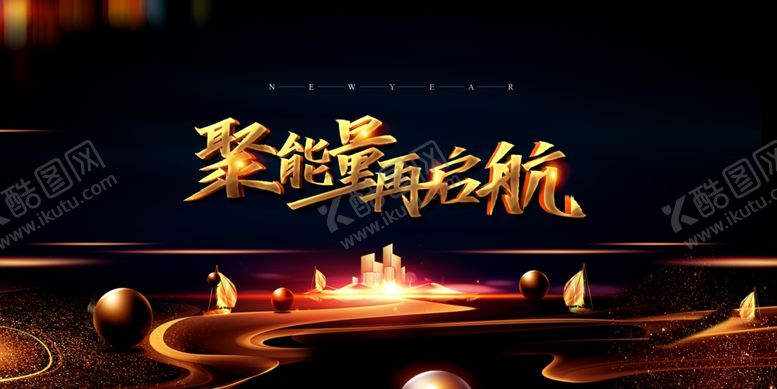 编号：43228101132323431671【酷图网】源文件下载-年会背景