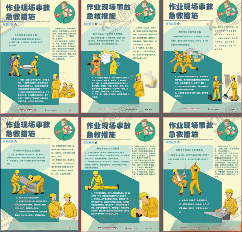 编号：28268811021550336505【酷图网】源文件下载-安全月安全生产知识宣传海报