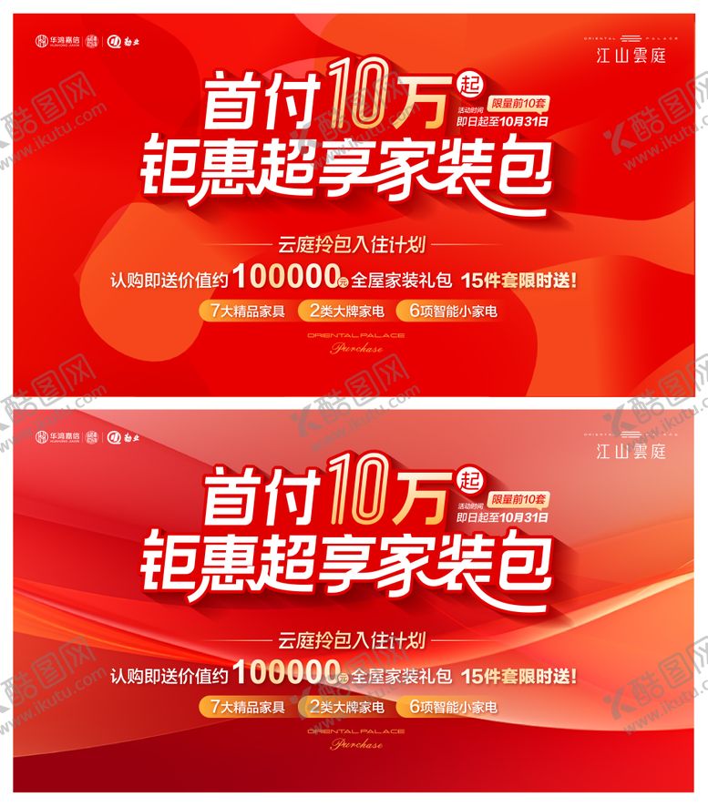 编号：21835812042247524210【酷图网】源文件下载-地产家装电器暖场活动购房节桁架