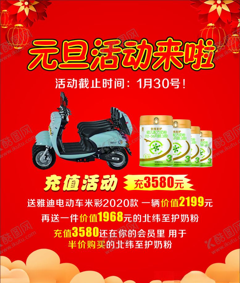 编号：55586205142346298479【酷图网】源文件下载-活动海报