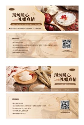 燕窝兑换券设计