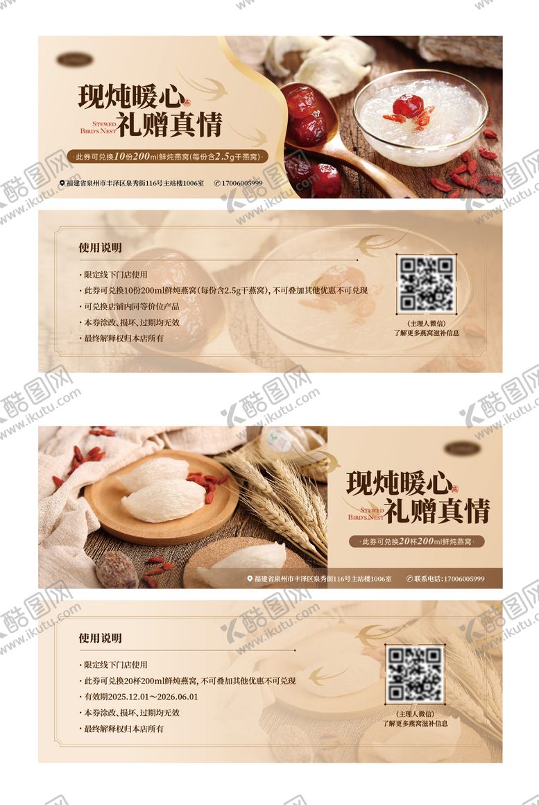 编号：25372001221731089819【酷图网】源文件下载-燕窝兑换券设计