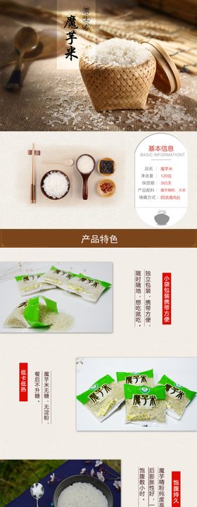 小袋魔芋米产品详情页绿色大米