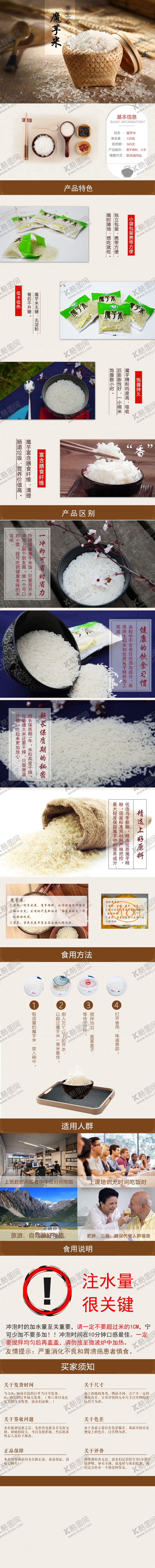 编号：83236610162018274500【酷图网】源文件下载-小袋魔芋米产品详情页绿色大米