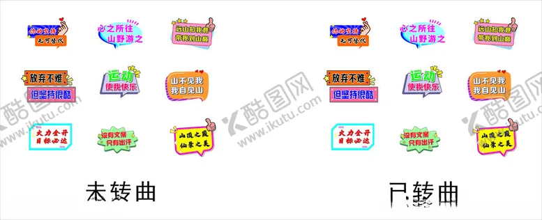 编号：90558902011646565436【酷图网】源文件下载-登山拍照牌