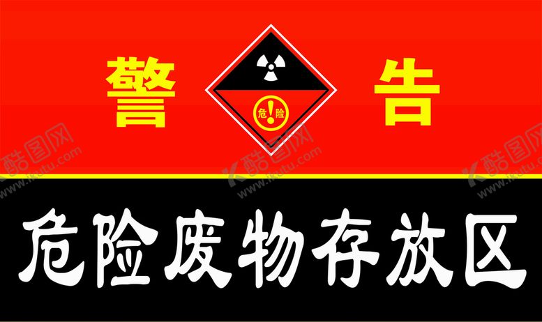 编号：99154505151845512907【酷图网】源文件下载-危险废物存放区