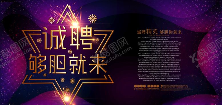 公司招聘展板设计广告贴宣传单请