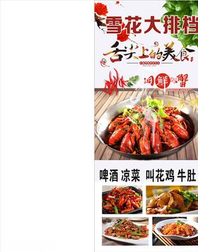 小龙虾展架