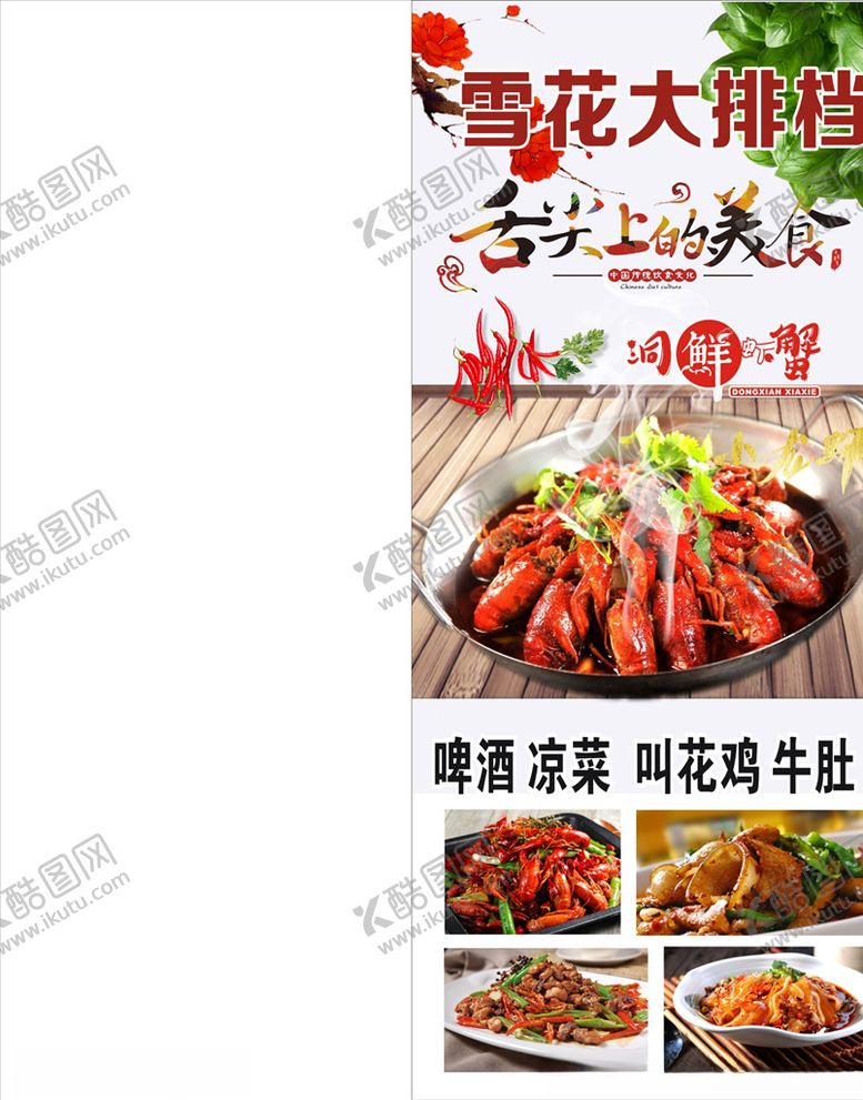 编号：88938807071043352256【酷图网】源文件下载-小龙虾展架