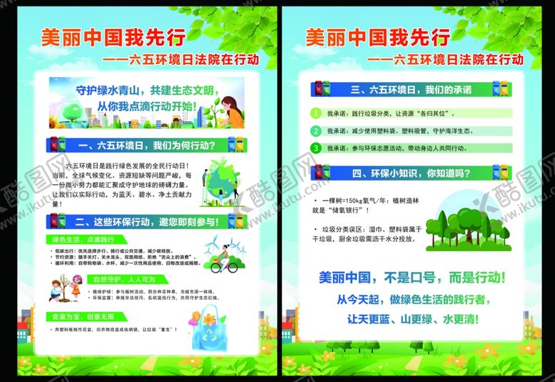 编号：30020709261537526871【酷图网】源文件下载-六五环境日宣传页
