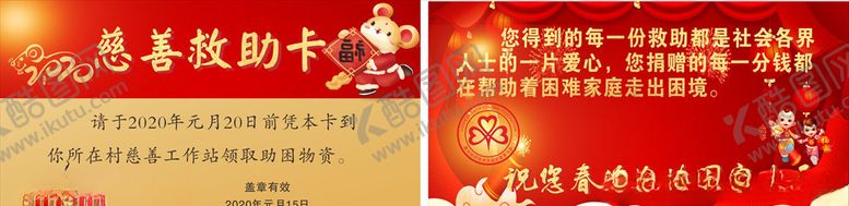 编号：34053906300442094425【酷图网】源文件下载-慈善救助卡