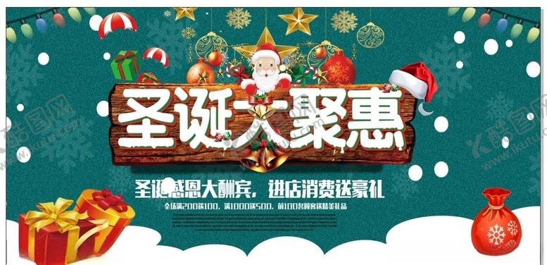 编号：49508810050301394208【酷图网】源文件下载-圣诞节海报