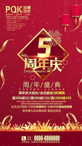 5周年庆