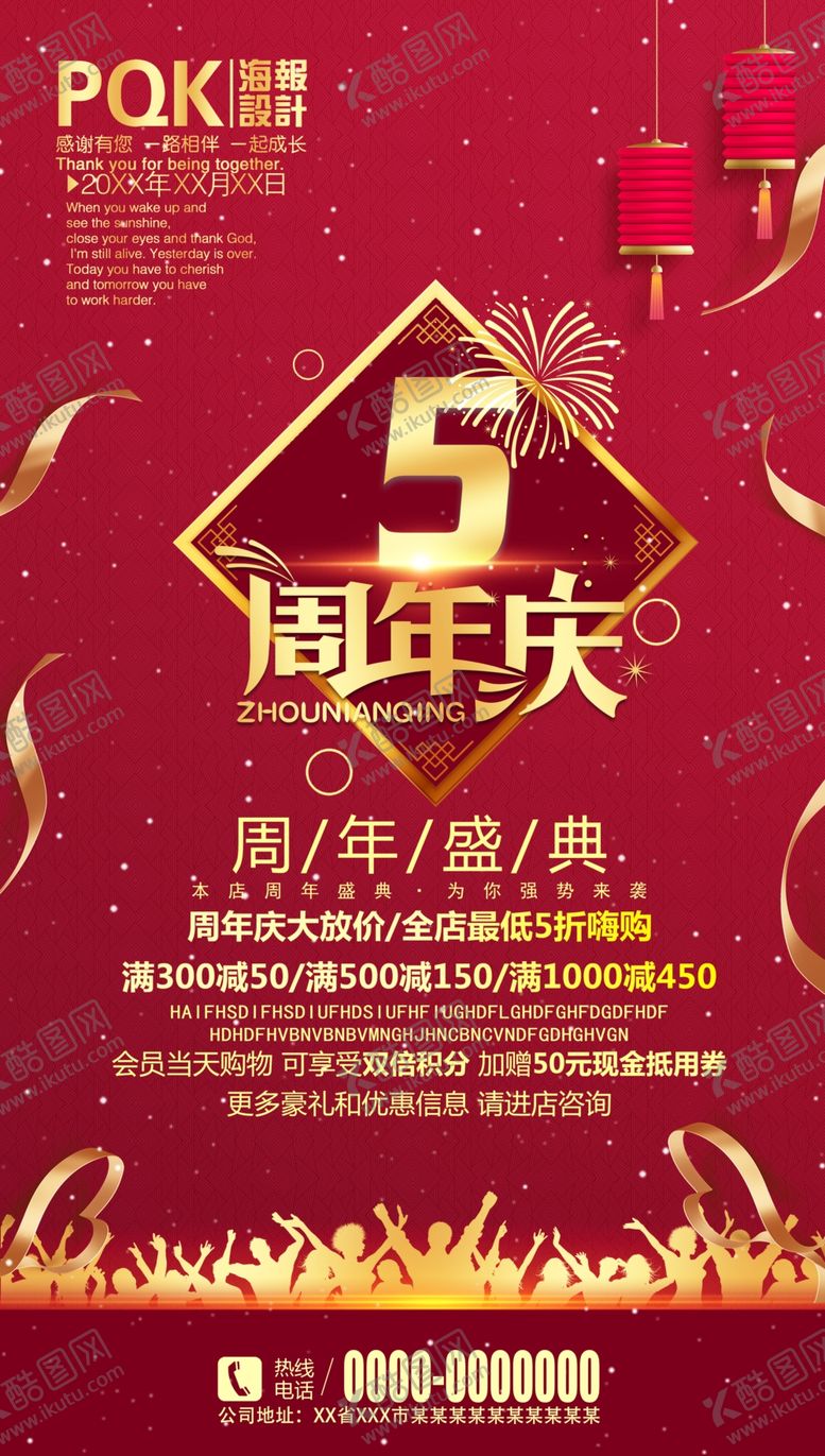 编号：21663910162144236242【酷图网】源文件下载-5周年庆