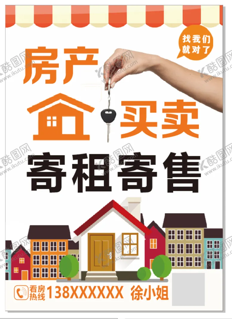 编号：70518909131501347632【酷图网】源文件下载-房产买卖租售海报背景