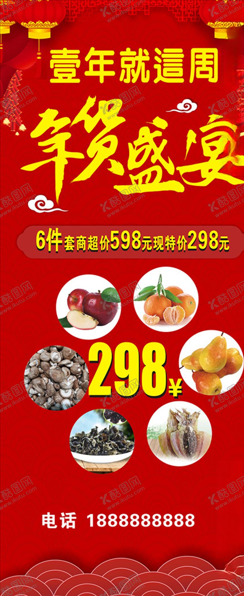 编号：88712210230426569227【酷图网】源文件下载-年华节