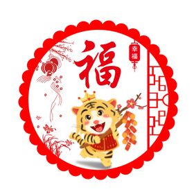 2022年卡通老虎窗花剪纸