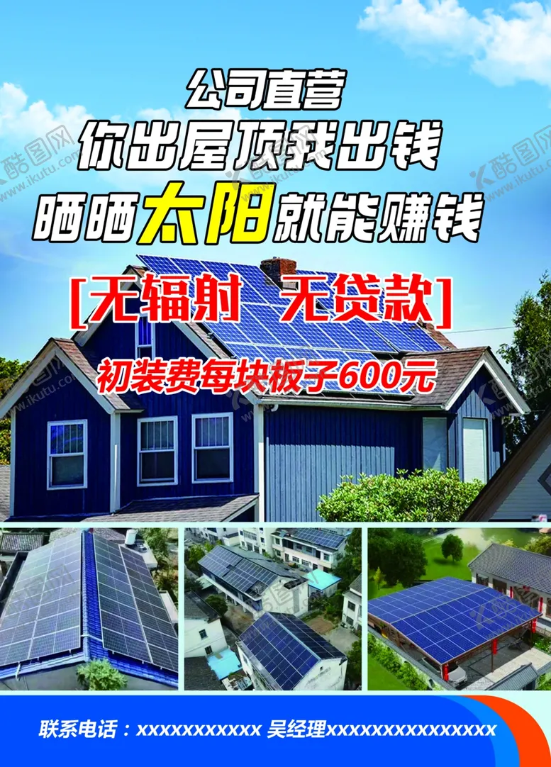 编号：71463605041418508442【酷图网】源文件下载-多样太阳能板应用场景展示