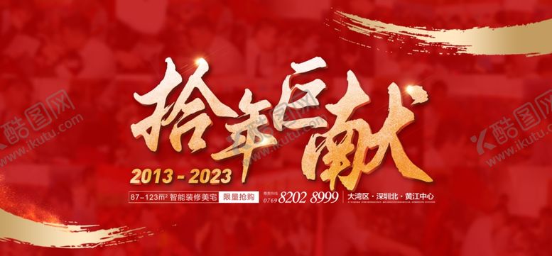 编号：57141901180524223672【酷图网】源文件下载-周年庆红色喜庆背景
