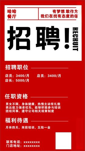 企业招聘海报展板易拉宝