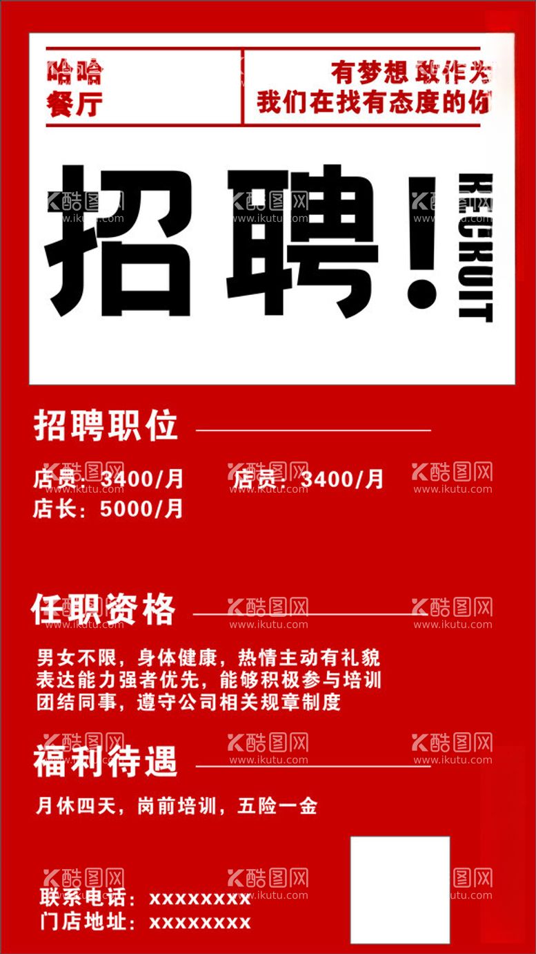 编号：30634012151939477495【酷图网】源文件下载-企业招聘海报展板易拉宝