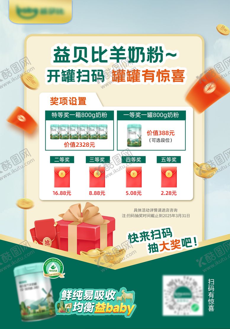 编号：20355508291112139539【酷图网】源文件下载-红包活动海报