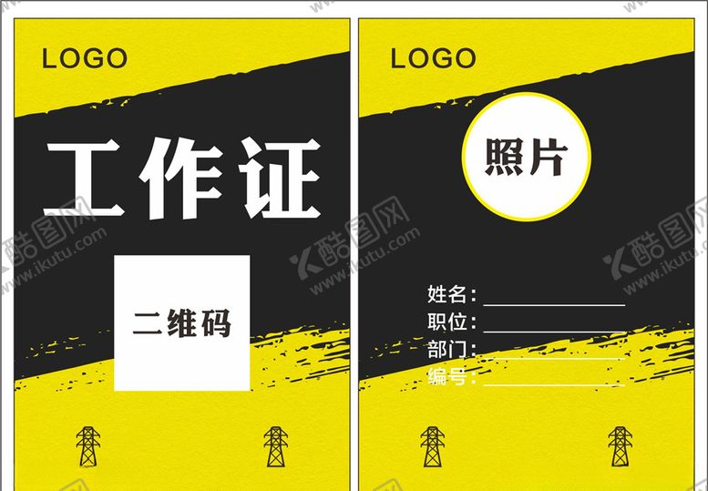 编号：38439903260537017634【酷图网】源文件下载-工作证