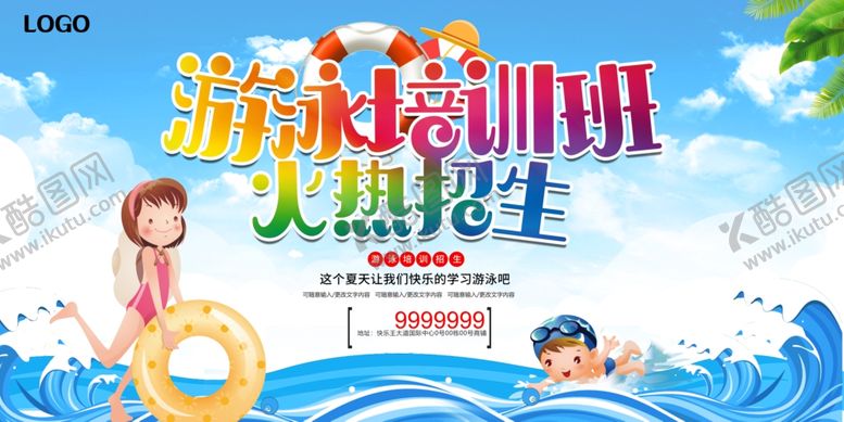 编号：47371102181040286386【酷图网】源文件下载-游泳培训班