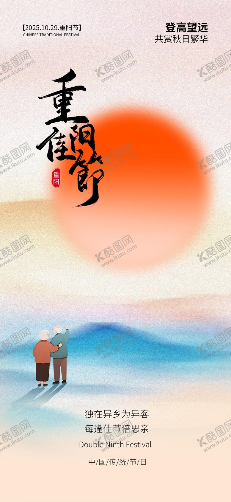 编号：88376910272312591066【酷图网】源文件下载-重阳节