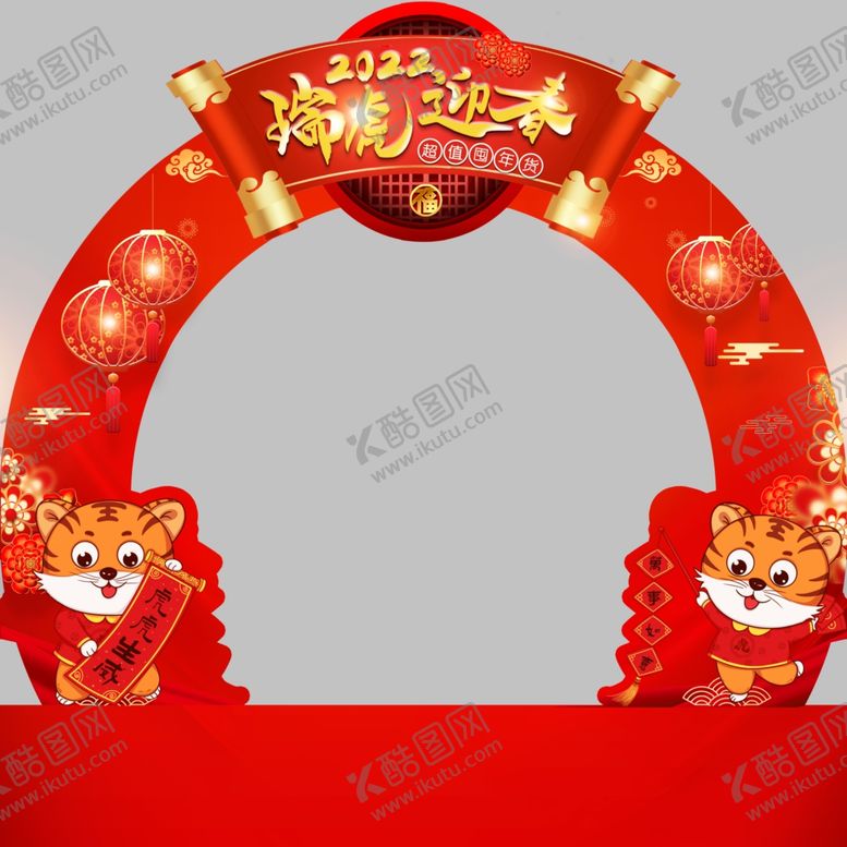编号：63190501300616006013【酷图网】源文件下载-年货拱门 年货海报 春节拱门 