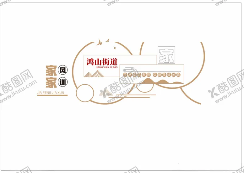 编号：47660712182251589091【酷图网】源文件下载-社区文化墙家风家训