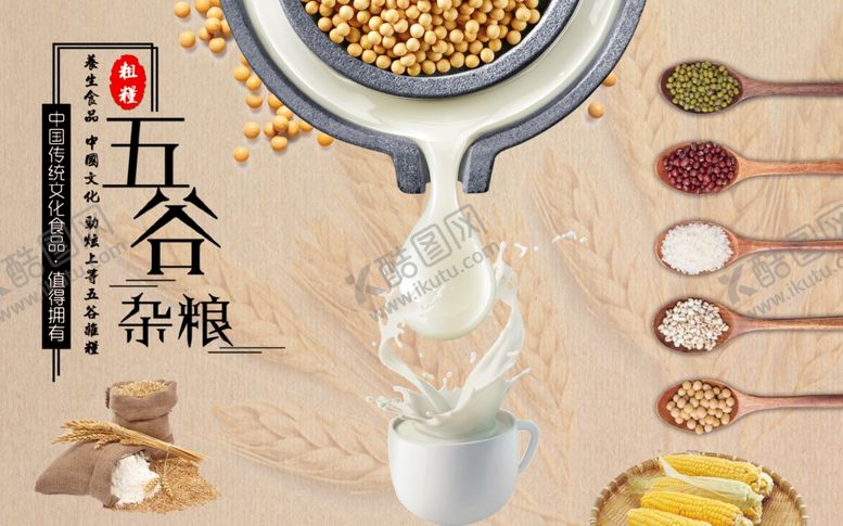 编号：43547309250908426892【酷图网】源文件下载-五谷杂粮