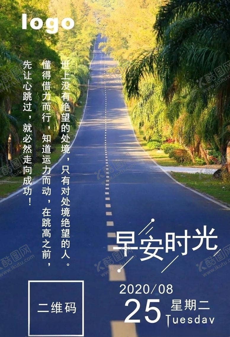 编号：53387607041342592481【酷图网】源文件下载-朋友圈早安