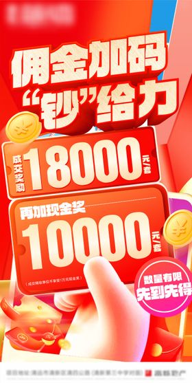 全民佣金大字报