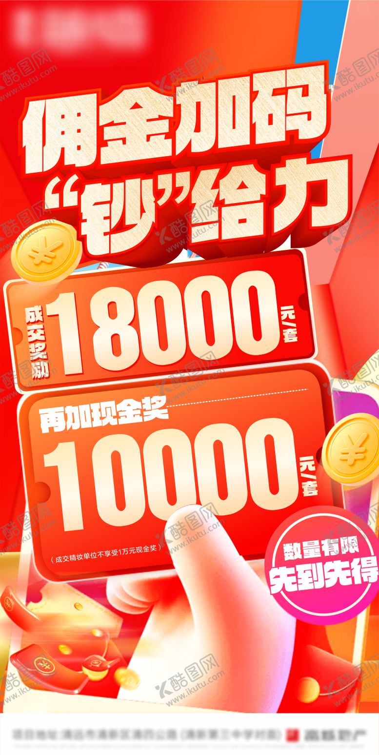 编号：51766208271829484535【酷图网】源文件下载-全民佣金大字报