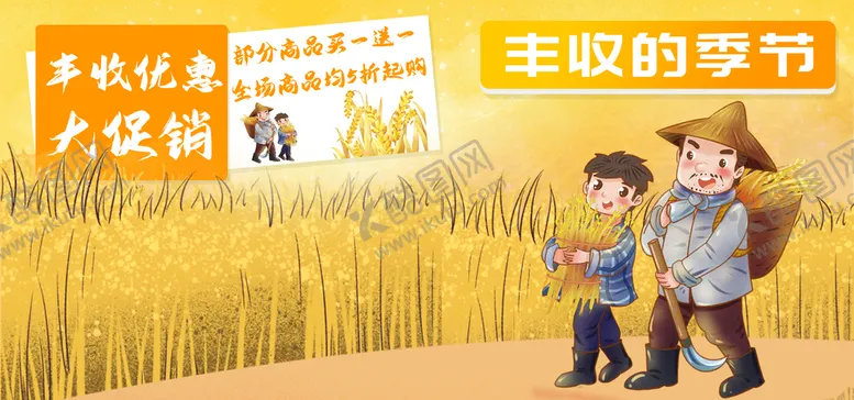 编号：67153410120147406093【酷图网】源文件下载-丰收的季节