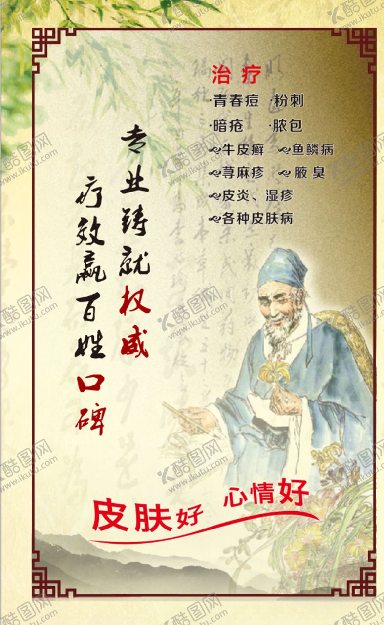 编号：54856506171919246202【酷图网】源文件下载-中医药膏展板格式：CDR