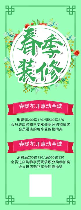 春季装修