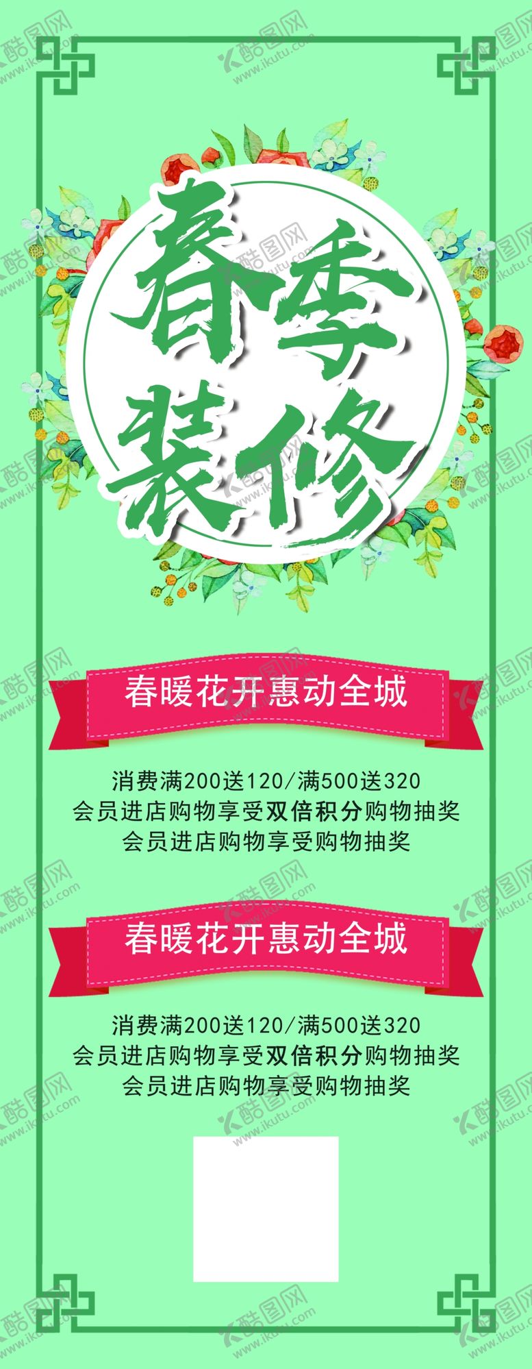 编号：29264206260230092678【酷图网】源文件下载-春季装修