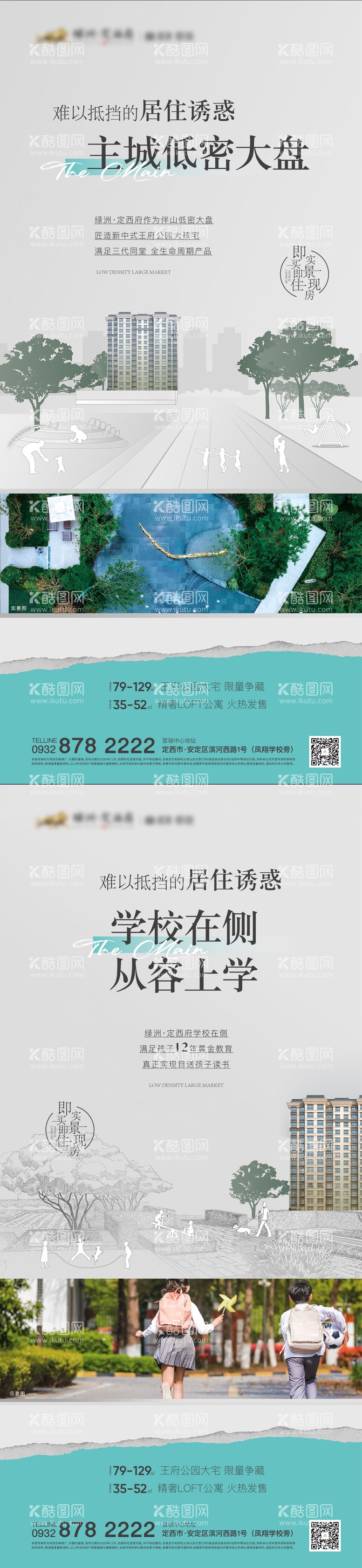 编号：99863711171002301041【酷图网】源文件下载-地产配套价值点海报