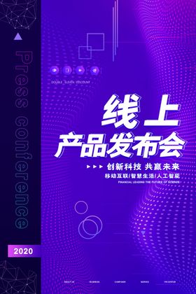 产品发布会