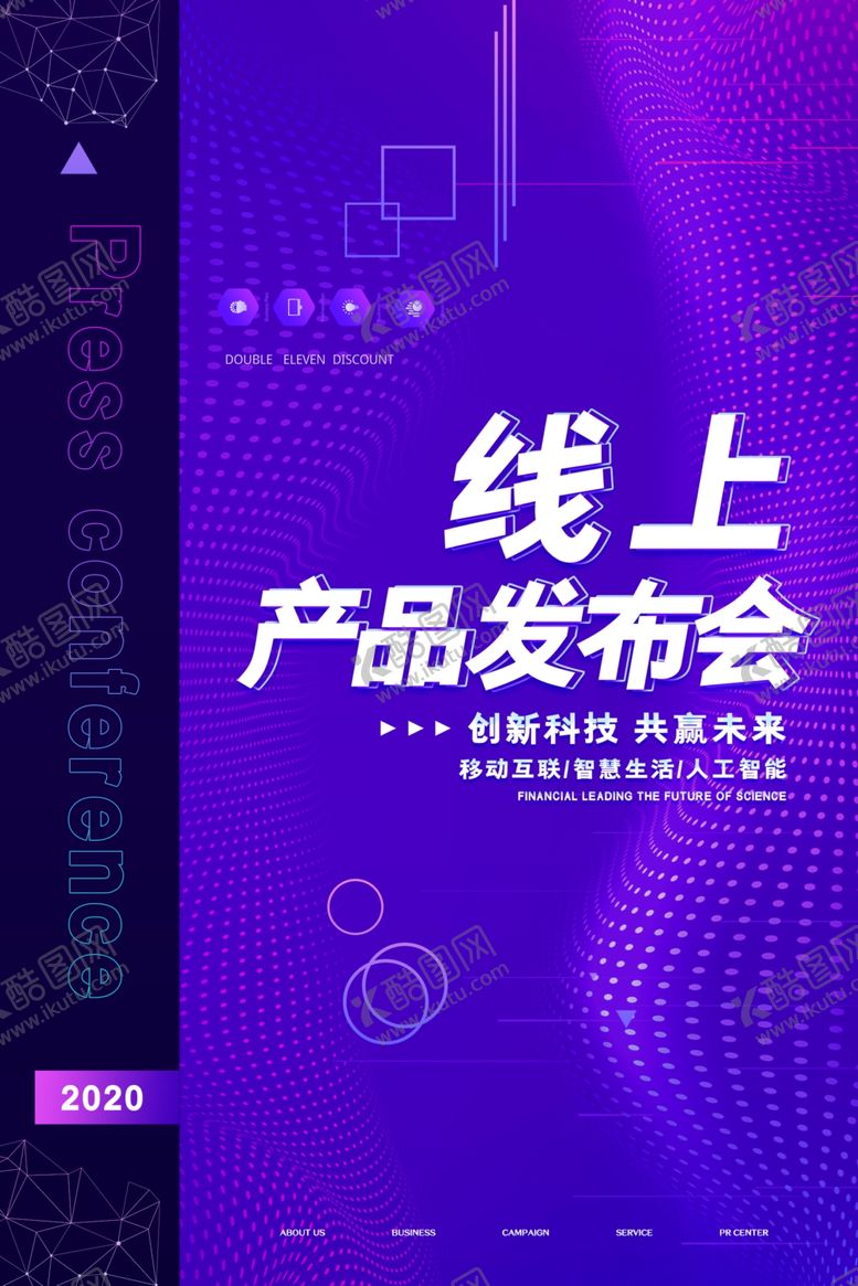 编号：58644305091607338903【酷图网】源文件下载-产品发布会