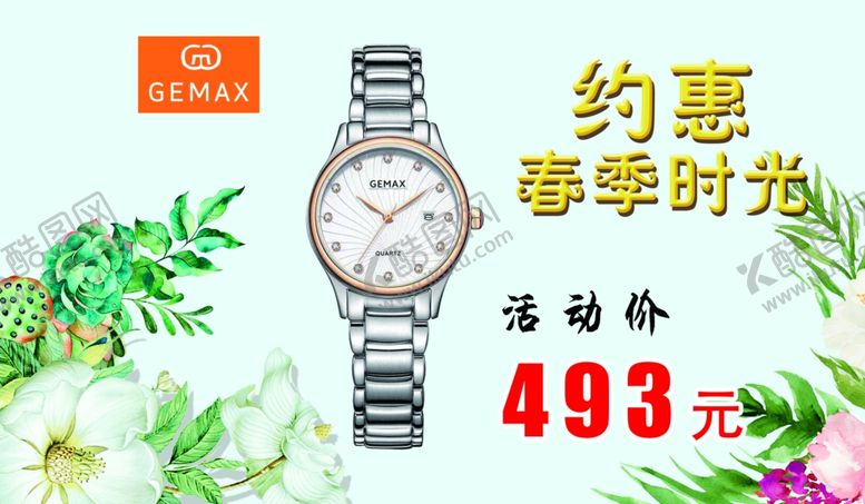 编号：24040606270205446547【酷图网】源文件下载-格玛仕